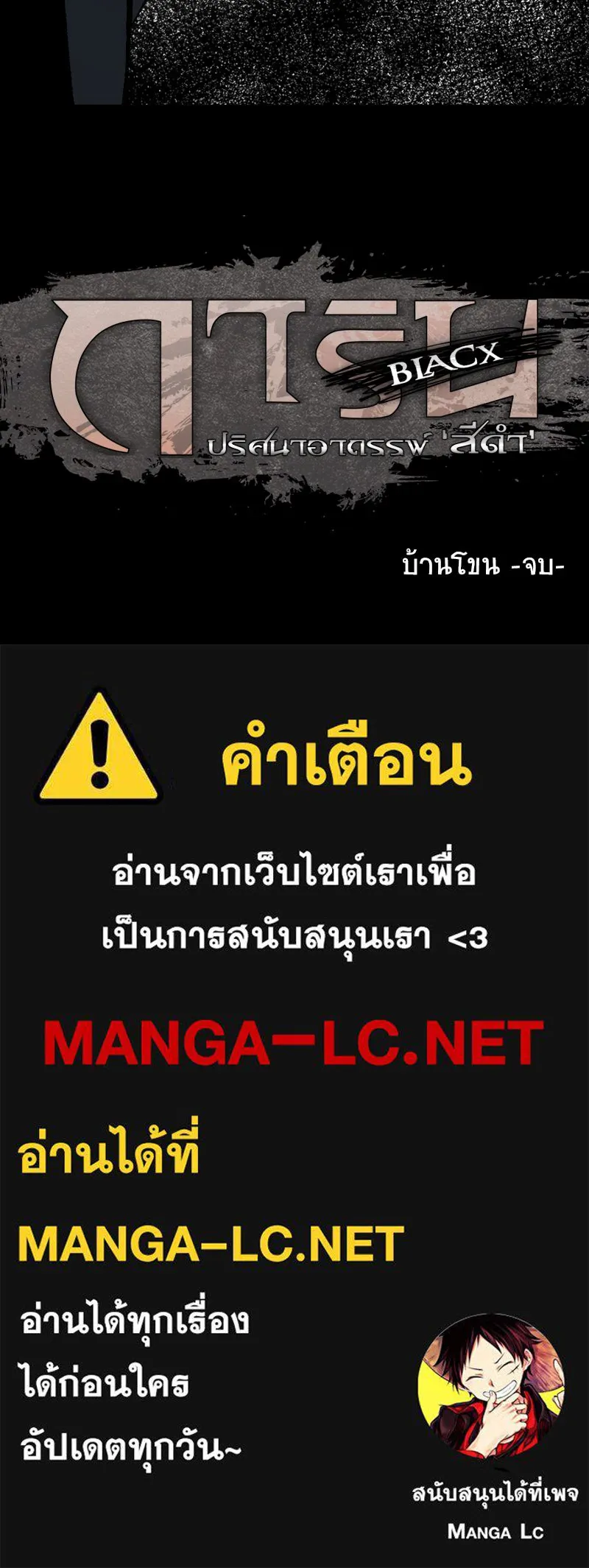 การิน BlaCX ปริศนาอาถรรพ์สีดำ ตอนที่ 16 บ้านโขน (จบ) รูปที่ 118