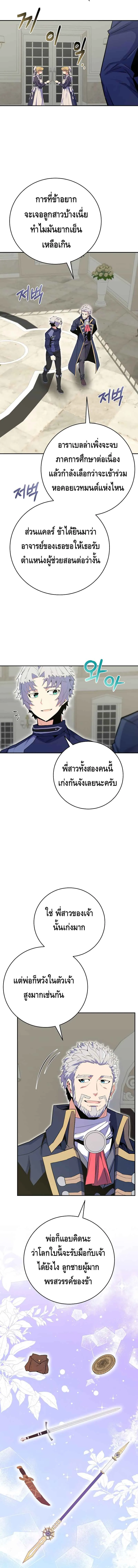 Reincarnated as a Genius Prodigy of a Prestigious Family เด_กกำพร_าอย_างฉ_นได_กล_บมาเก_ดใหม_ในตระก_ลข_นนางซะง_น ตอนที่ ตอนที่ 15 รูปที่ 10