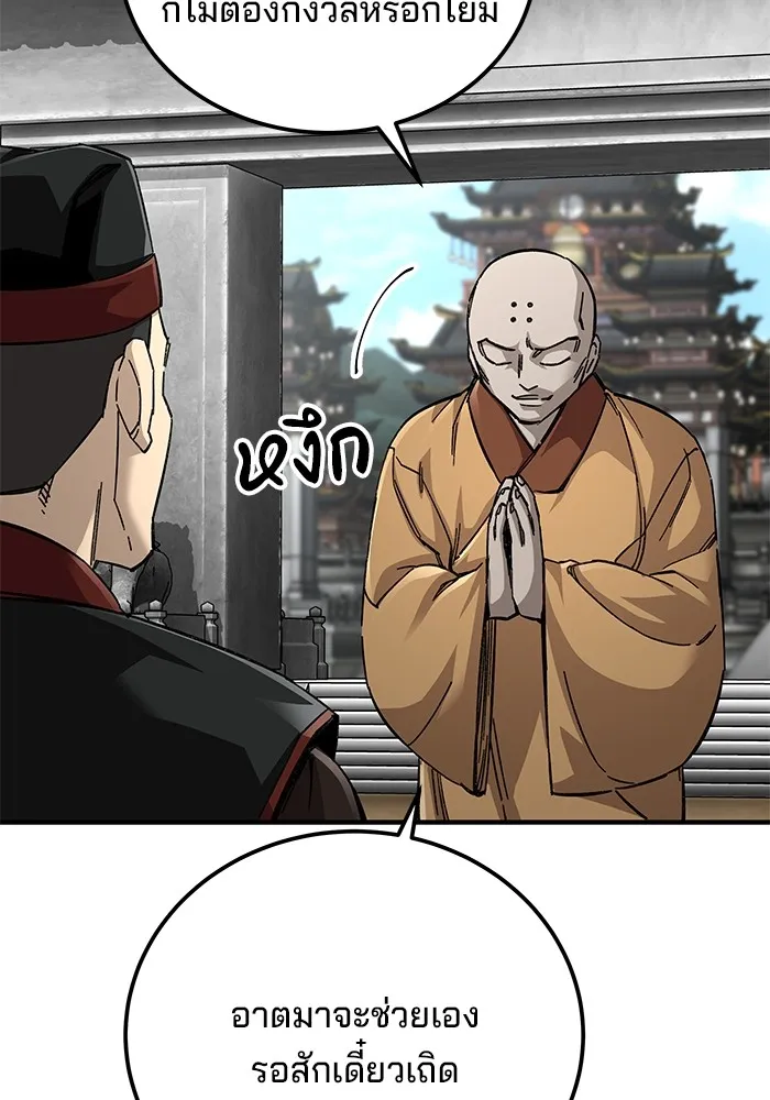 คุณปู่จอมยุทธกับหลานสาวสุดแกร่ง ตอนที่ 60 รูปที่ 76