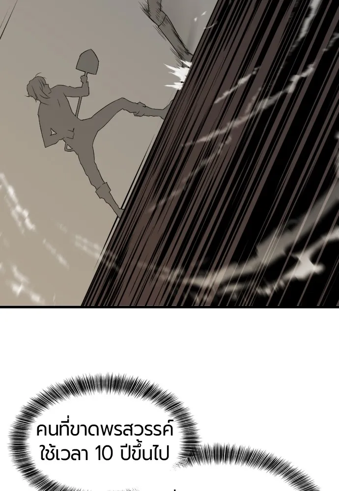ยอดสถาปนิกผู้พิทักษ์อาณาจักร ตอนที่ 6 รูปที่ 76