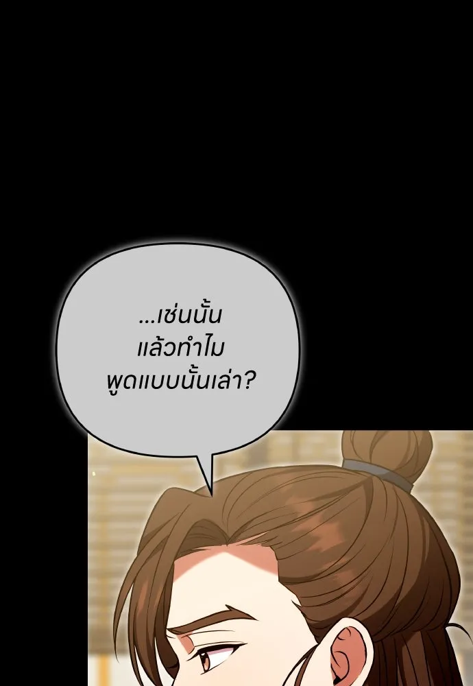 ข้าเนี่ยนะเป็นพระสนม ตอนที่ 110 ไร้เจตนาแฝง ความเห็นแก่ตัว แล รูปที่ 11