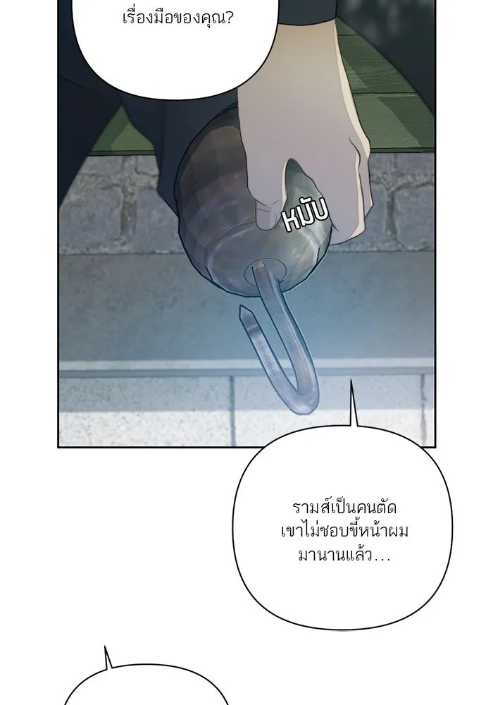 เปย์นี้เพื่อนาย My Sugar Baby ตอนที่ 63 ฮิปโปนักฆ่า รูปที่ 19