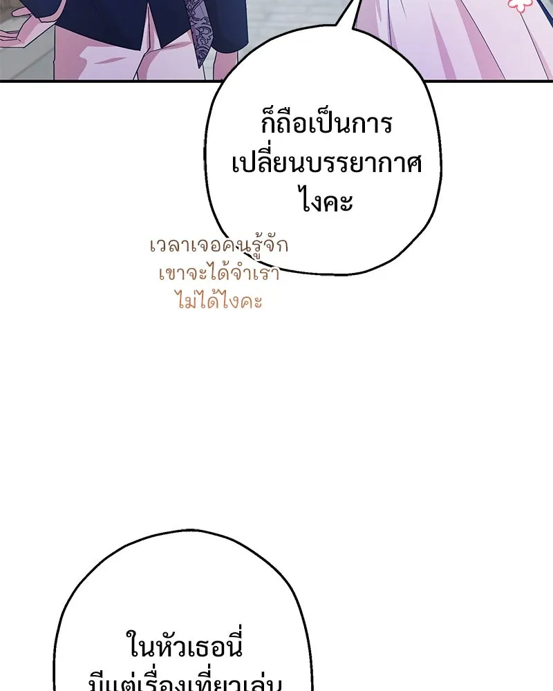 อนาคตพบรัก ตอนที่ 26 รูปที่ 61