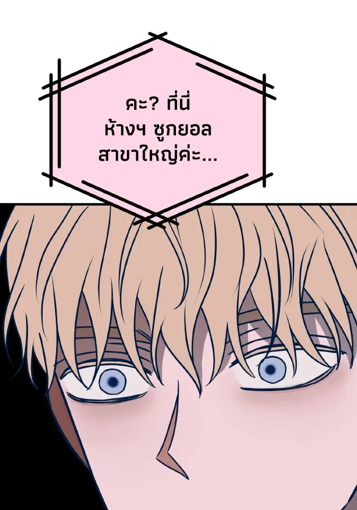 รักนี้ไม่มีรีไซเคิล ตอนที่ 55 รูปที่ 91