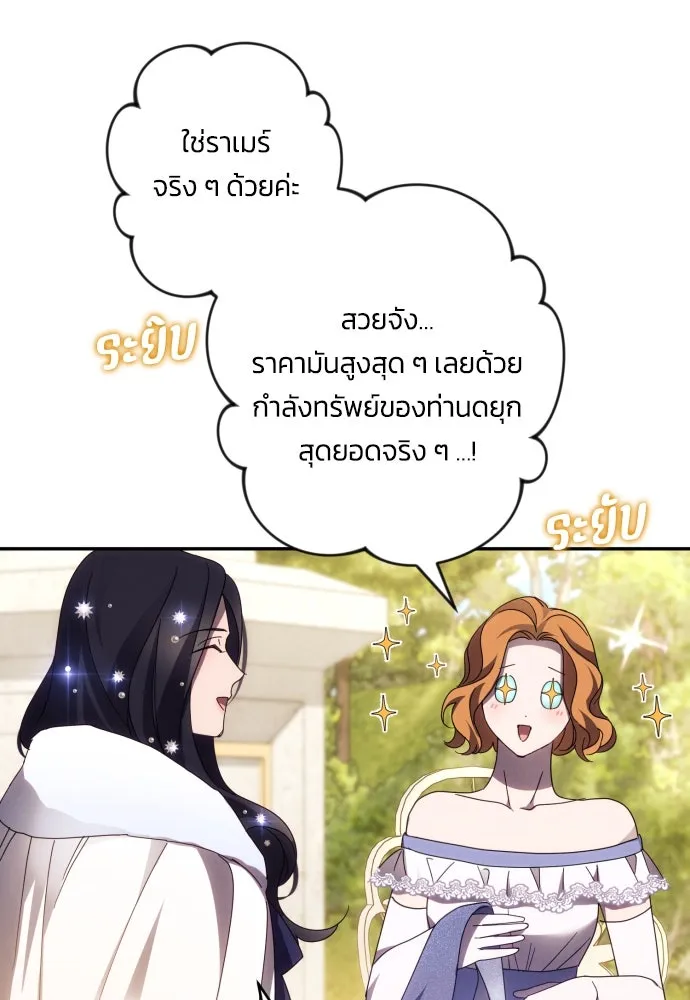 ฉันจะจีบท่านดยุกแดนเหนือ ตอนที่ 46 รูปที่ 50