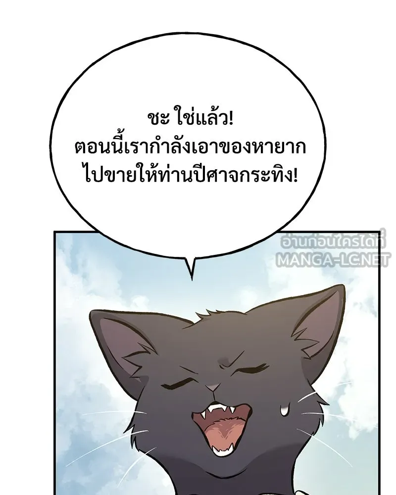 ปลูกผักพิชิตหอคอย ตอนที่ 76 รูปที่ 75