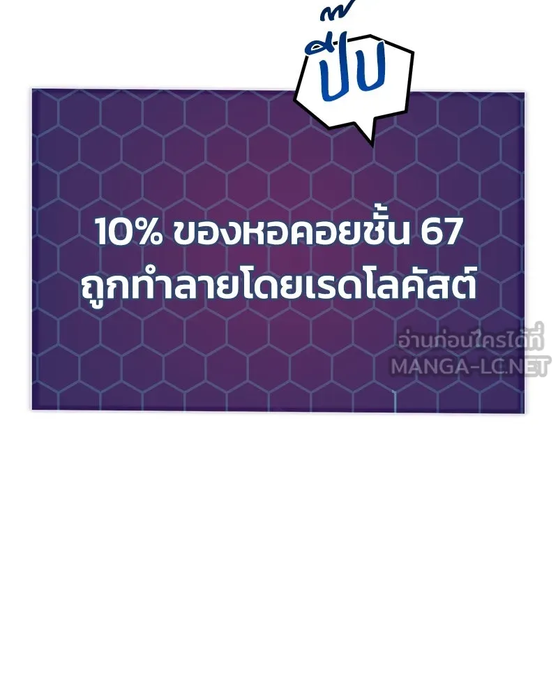 ปลูกผักพิชิตหอคอย ตอนที่ 59 รูปที่ 87