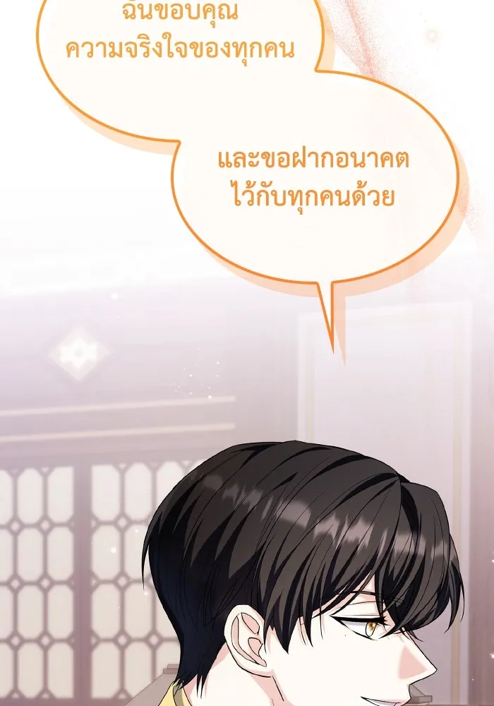 ทำแบบนี้ไม่ได้เพคะ องค์ชาย ตอนที่ 64 รูปที่ 8