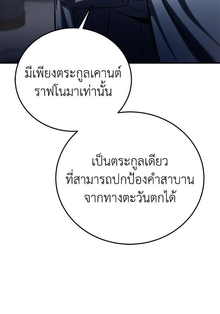 ยอดนักดาบผู้โอบอุ้มดารา ตอนที่ 35 รูปที่ 16