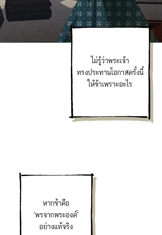 บุปผาลบคมดาบ ตอนที่ 70 รูปที่ 82