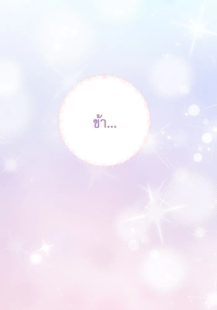 นางร้ายที่ไหนจะมีคุณธรรม ตอนที่ 81 รูปที่ 74