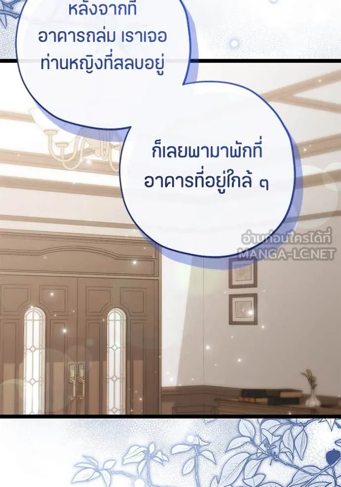 ป๊ะป๋าขา หนูลาแล้ว ตอนที่ 72 รูปที่ 115