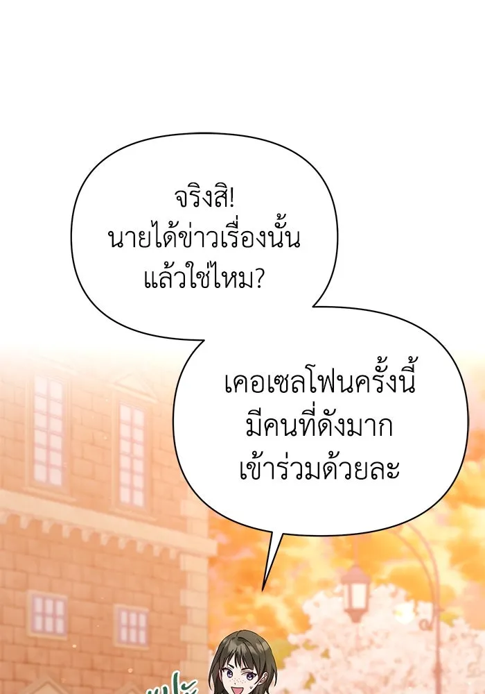 ชีวิตใหม่ในตระกูลมือสังหาร ตอนที่ 49 รูปที่ 62