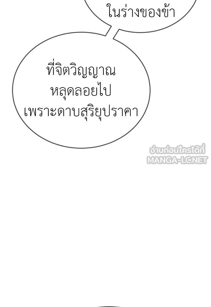 ยมราชลงทัณฑ์ ตอนที่ 109 รูปที่ 141