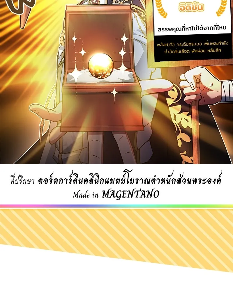 เจ้าชายแผนโบราณ ตอนที่ 40 รูปที่ 160