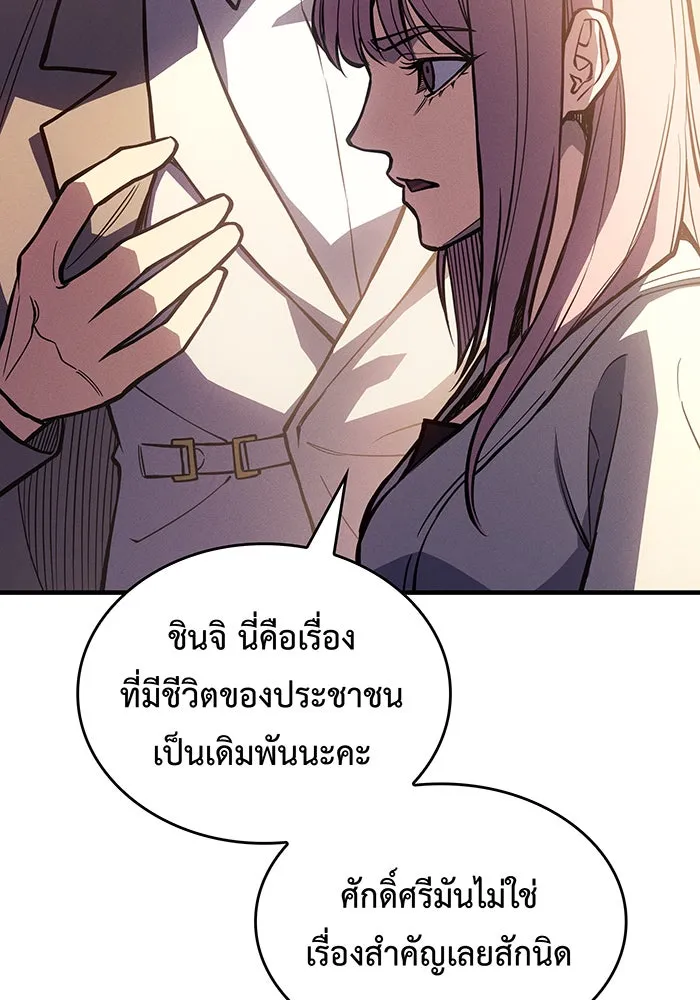 เกิดใหม่พร้อมพลังแห่งราชัน ตอนที่ 114 รูปที่ 152