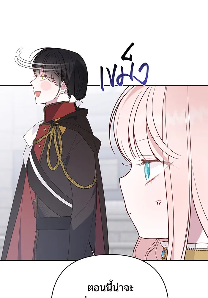 หนูน้อยทรราช ตอนที่ 75 รูปที่ 74