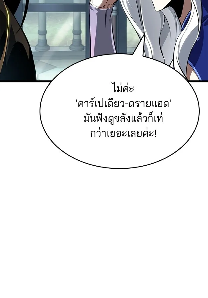 หลังวันสิ้นโลก ตอนที่ 230 รูปที่ 10
