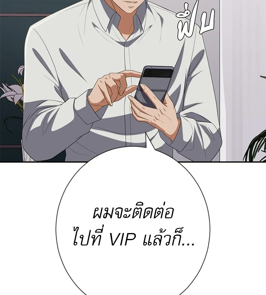 คอลเซ็นเตอร์เปลี่ยนชีวิต ตอนที่ 82 หุ้นส่วนระดับโลก รูปที่ 173