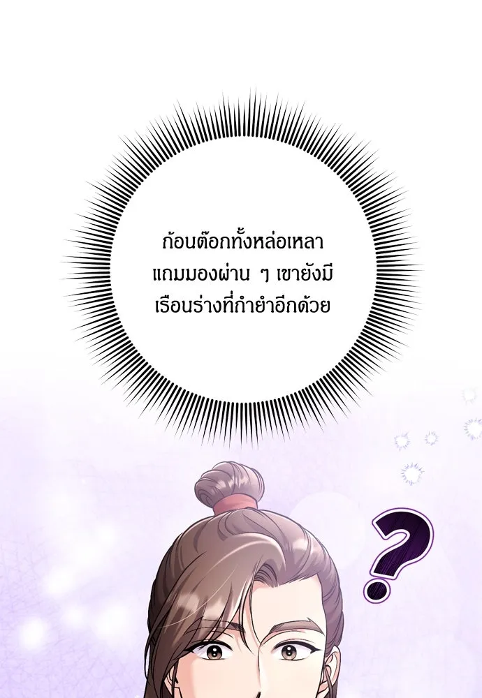 ข้าเนี่ยนะเป็นพระสนม ตอนที่ 31 ข้ายังไม่ได้เตรียมใจ รูปที่ 55