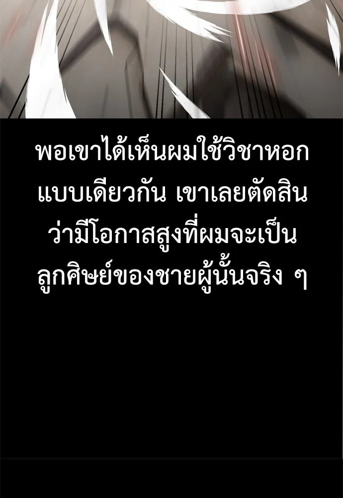 ไอ้เพลเยอร์นั่น ฉันฆ่ามันเอง ตอนที่ 30 รูปที่ 101