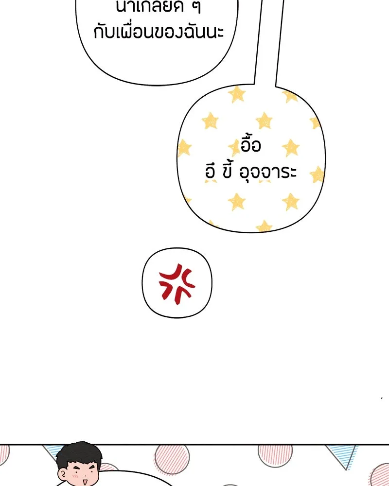 เป็นวัยรุ่นมันเหนื่อย ตอนที่ 68 รูปที่ 131