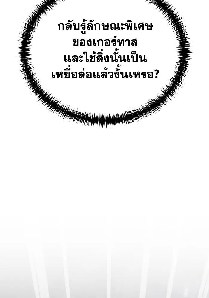 การแข่งขันของผู้เกิดใหม่ ตอนที่ 52 รูปที่ 143