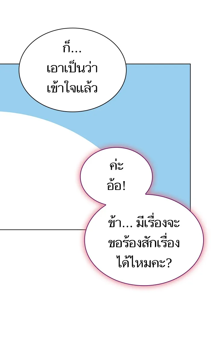 ผู้เล่นขั้นเทพแห่งหอคอยฝึกสอน ตอนที่ 107 รูปที่ 80