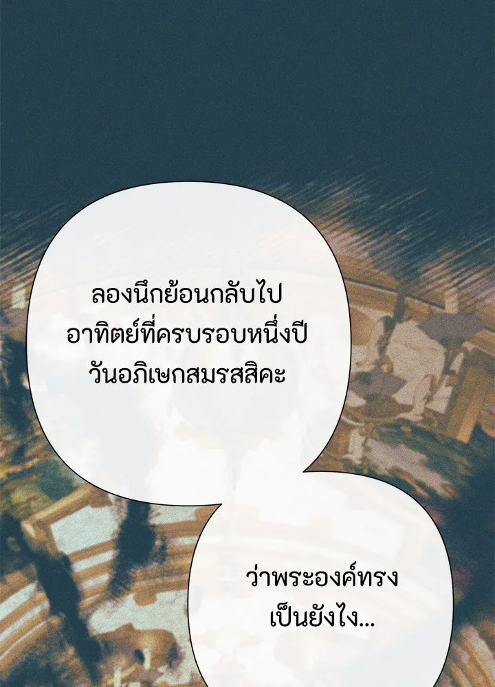 องค์ชายผู้อื้อฉาว ตอนที่ 116 รูปที่ 17
