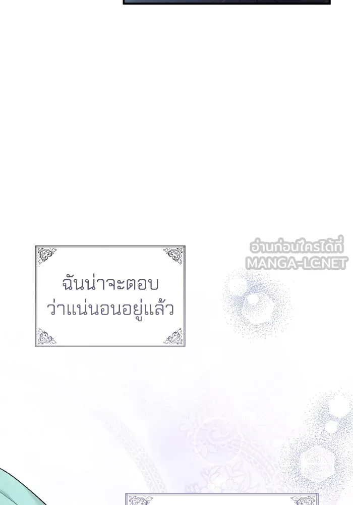 ทำแบบนี้ไม่ได้เพคะ องค์ชาย ตอนที่ 82 รูปที่ 45