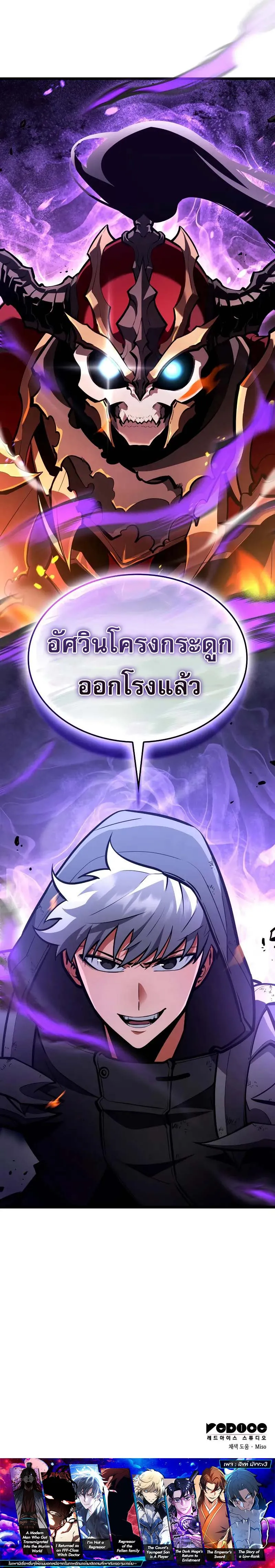 Emperor of Solo Play ราชาแห_งโซโล_เพลย_ ตอนที่ ตอนที่ 26 รูปที่ 14