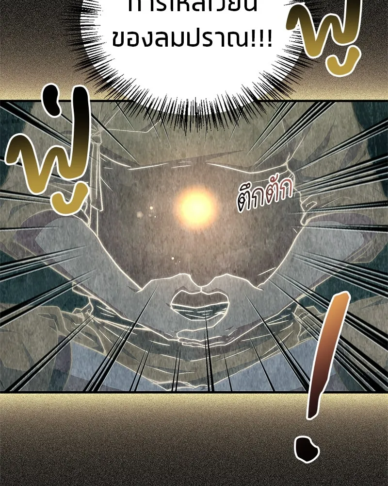 สุดยอดเทรนเนอร์แห่งยุทธภพ ตอนที่ 9 ศพนั่นคืออะไรน่ะ รูปที่ 13