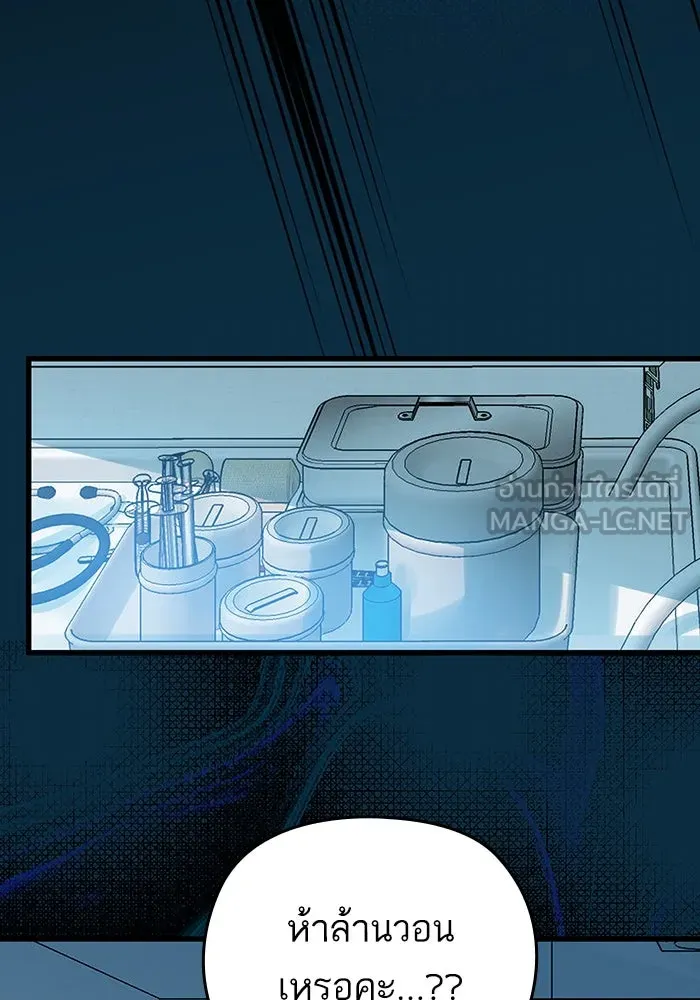 ฉันมันร้าย หรือเพราะโลกไม่น่ารัก ตอนที่ 185 รูปที่ 84