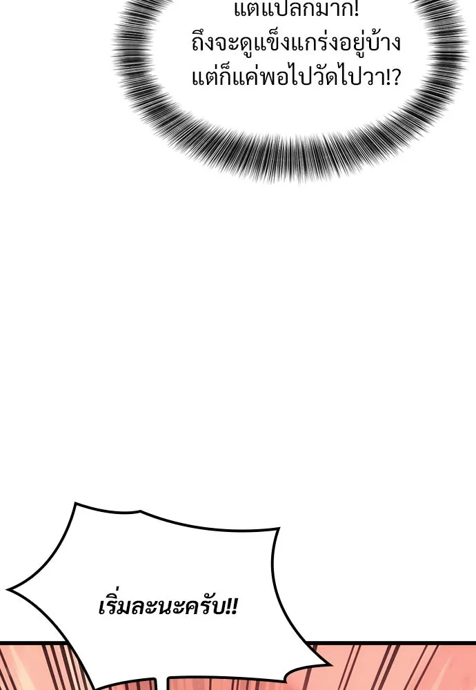 วิถีชาวนาของราชาปีศาจ ตอนที่ 2 รูปที่ 31