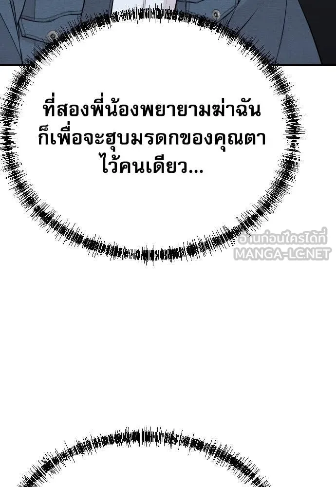 หลานอัจฉริยะ ตอนที่ 49 รูปที่ 88