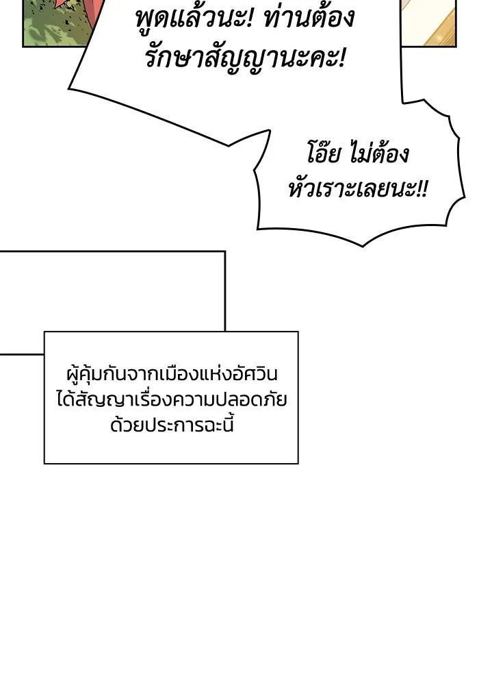 ฟิลเลียโรเซ่กับคำทำนายแห่งมงกุฎหนาม ตอนที่ 4 รูปที่ 67