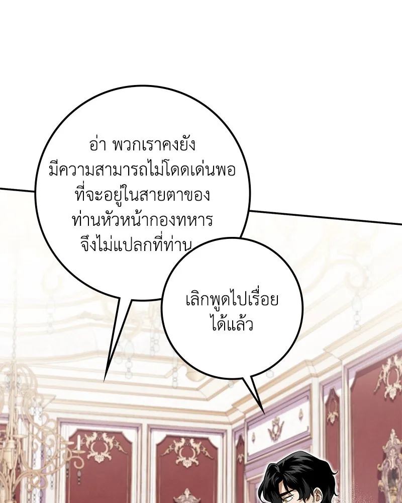 ดัชเชสเชลย ตอนที่ 13 รูปที่ 89