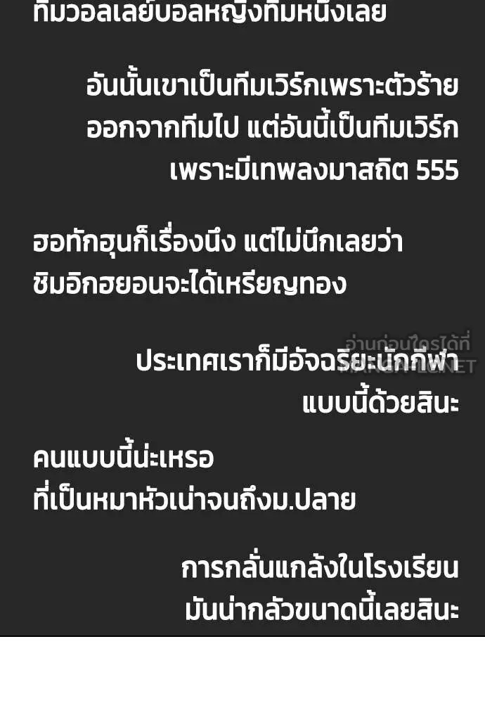 หมาหัวเน่า ตอนที่ 126 รูปที่ 25