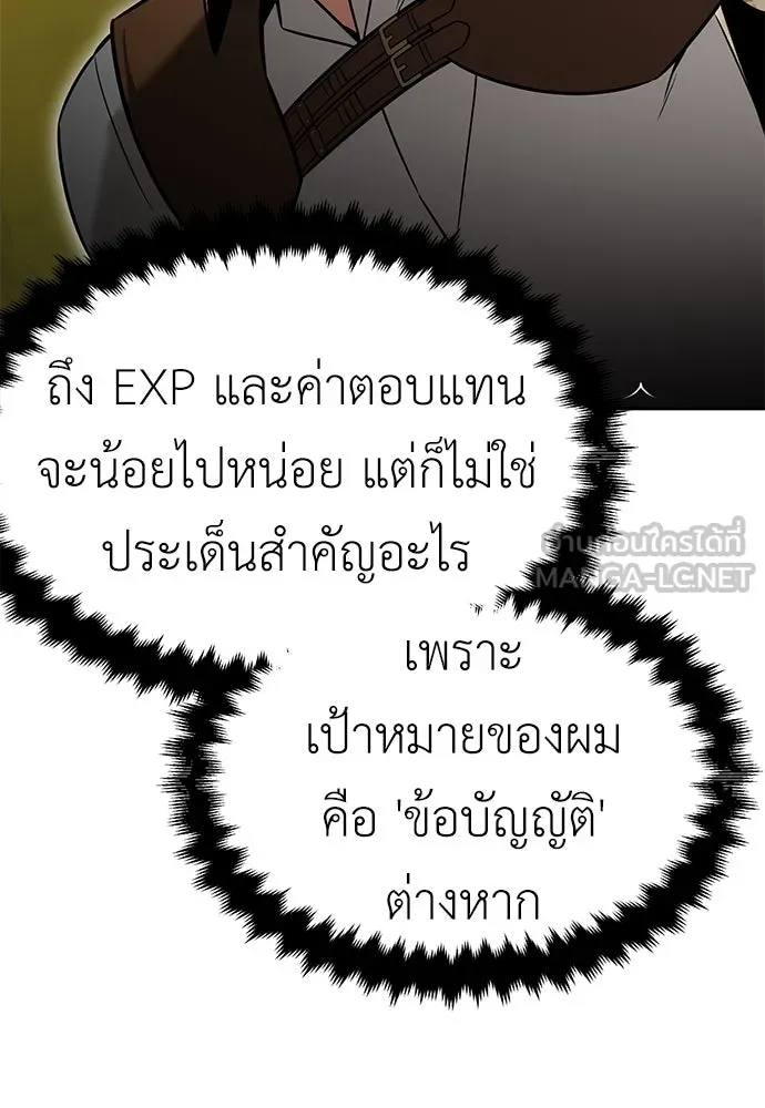 ไอ้เพลเยอร์นั่น ฉันฆ่ามันเอง ตอนที่ 8 รูปที่ 96
