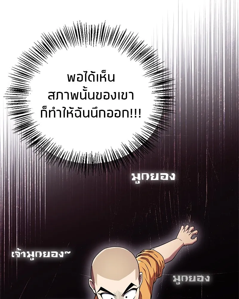 สุดยอดเทรนเนอร์แห่งยุทธภพ ตอนที่ 12 ฮยอลซึง (血僧) รูปที่ 124