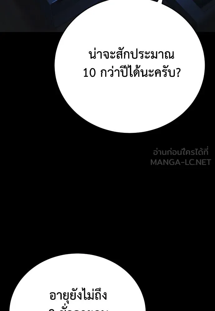 เพชฌฆาตลงทัณฑ์ ตอนที่ 14 รูปที่ 54