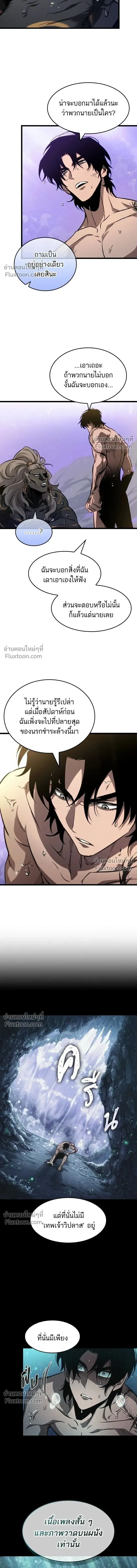 The World After the end โลกหล_งการล_มสลาย ตอนที่ ตอนที่ 197 รูปที่ 12