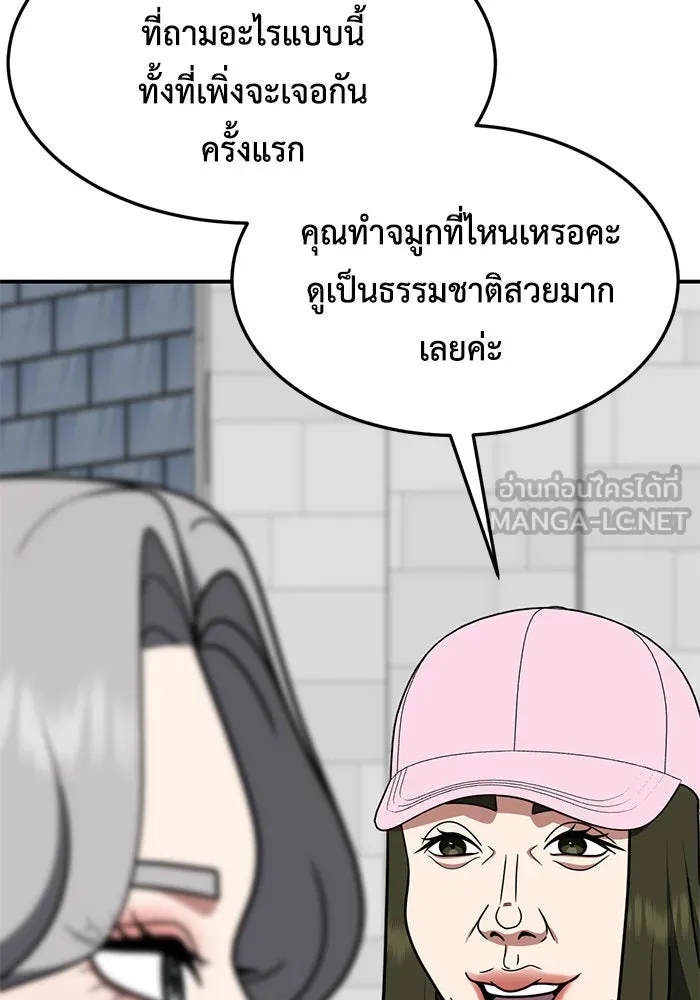 ช่วยเปลี่ยนฉันที ตอนที่ 219. ซีซัน 2 โจเยบิน 1 รูปที่ 102