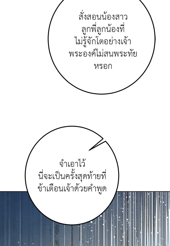 บุปผาลบคมดาบ ตอนที่ 59 รูปที่ 28