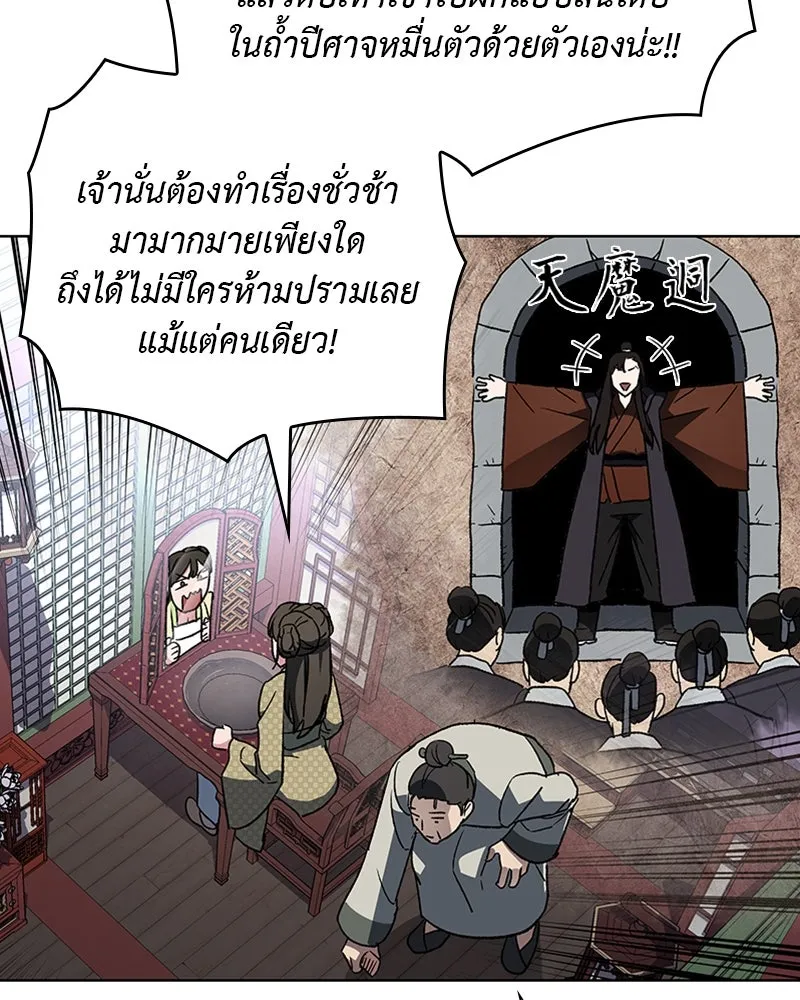 เกิดอีกทีเป็นว่าที่ประมุขลัทธิมาร ตอนที่ 2 รูปที่ 77