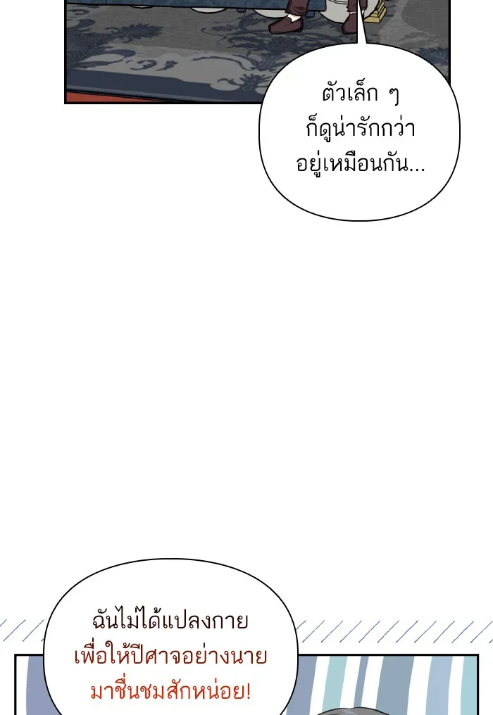 บุตรสาวของดยุกปีศาจ ตอนที่ 48 รูปที่ 56