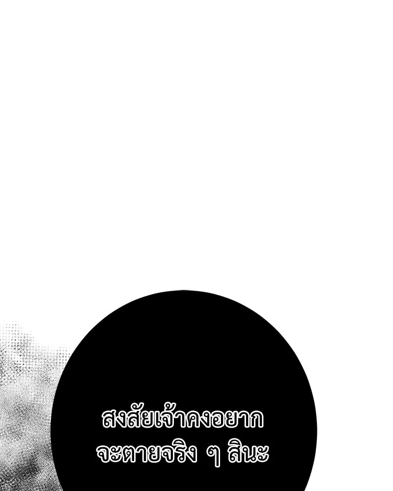 เจ้าหญิงคลั่งแห่งวังหลวง ตอนที่ 140 รูปที่ 101