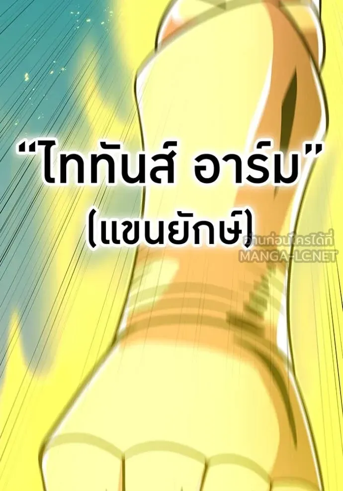 เพลเยอร์เลือดเทวะ ตอนที่ 95 รูปที่ 85