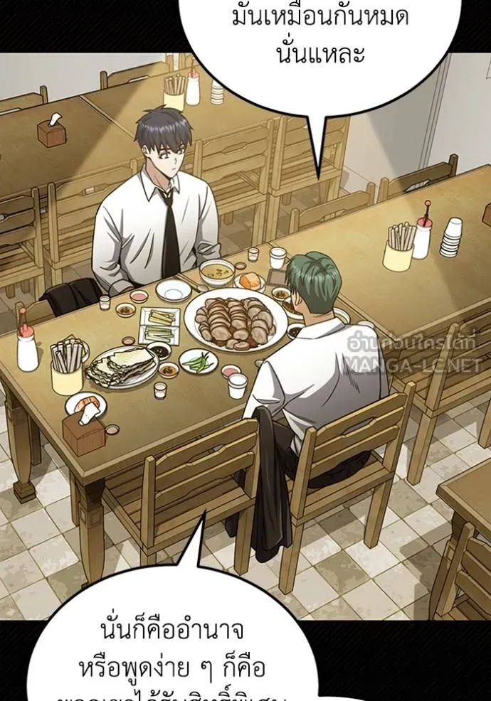 อัจฉริยะนอกคอก ตอนที่ 71 รูปที่ 45