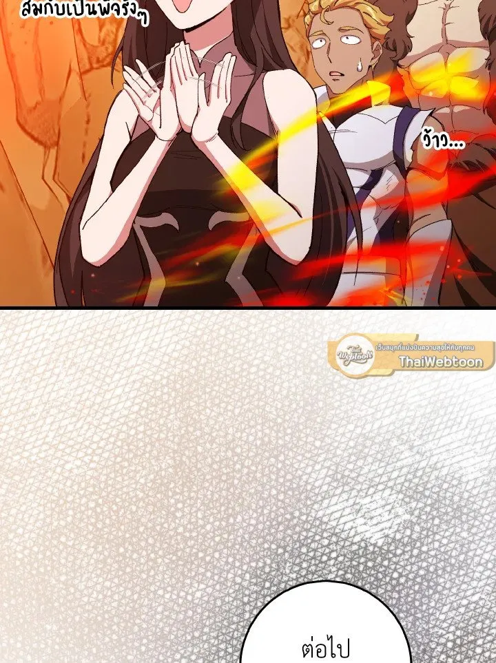 Max Level Player ตอนที่ ตอนที่ 92 รูปที่ 115